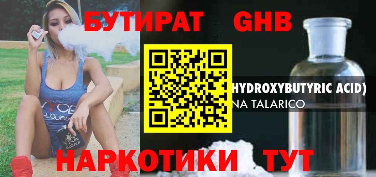 БУТИРАТ вода  Вход с VPN  Нижний Тагил 