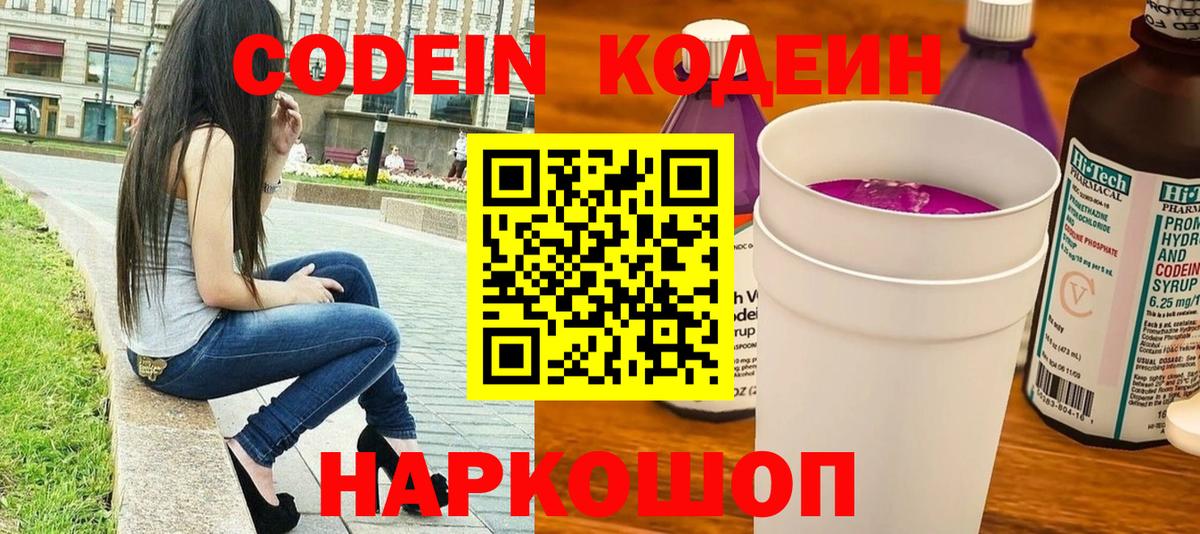 Нижний Тагил  Кодеиновый сироп Lean Purple Drank  Вход с VPN 