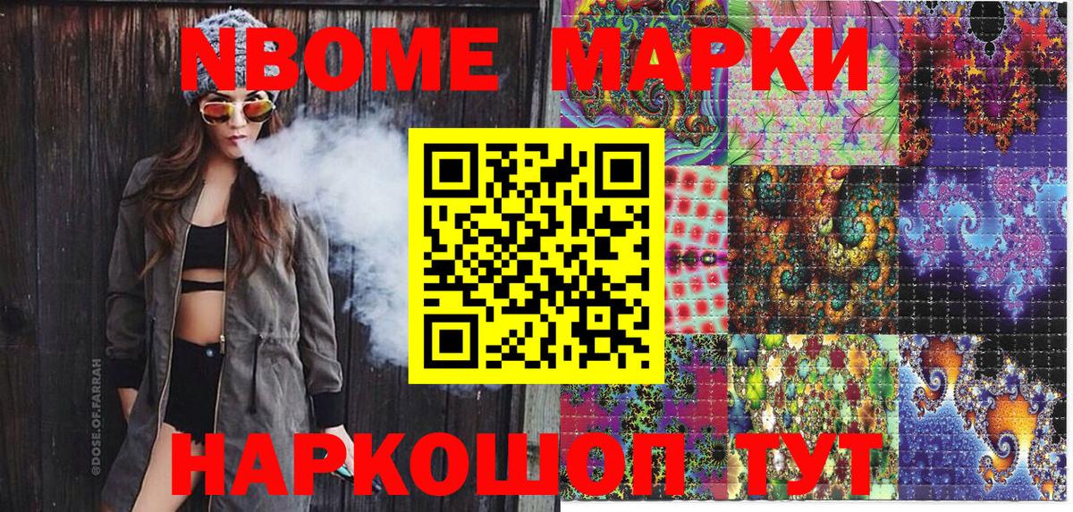 Марки NBOMe 1500мкг Нижний Тагил