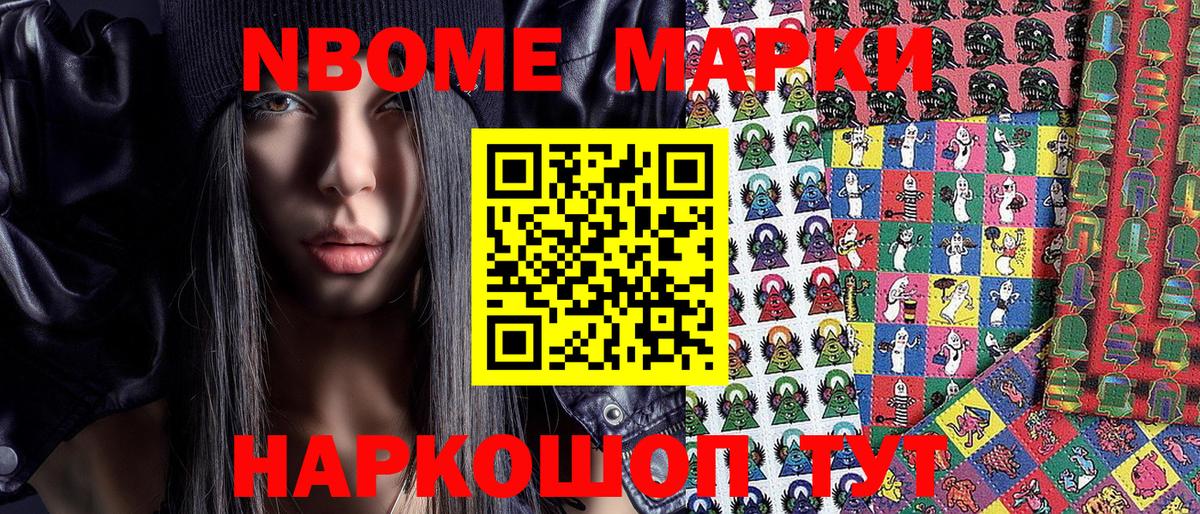 Нижний Тагил  Марки N-bome 1,8мг  Вход с VPN 